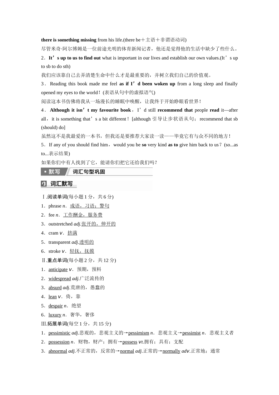 2026版创新设计高考总复习英语(外研版)-选择性必修第四册　Unit 2   Lessons in life.docx_第3页