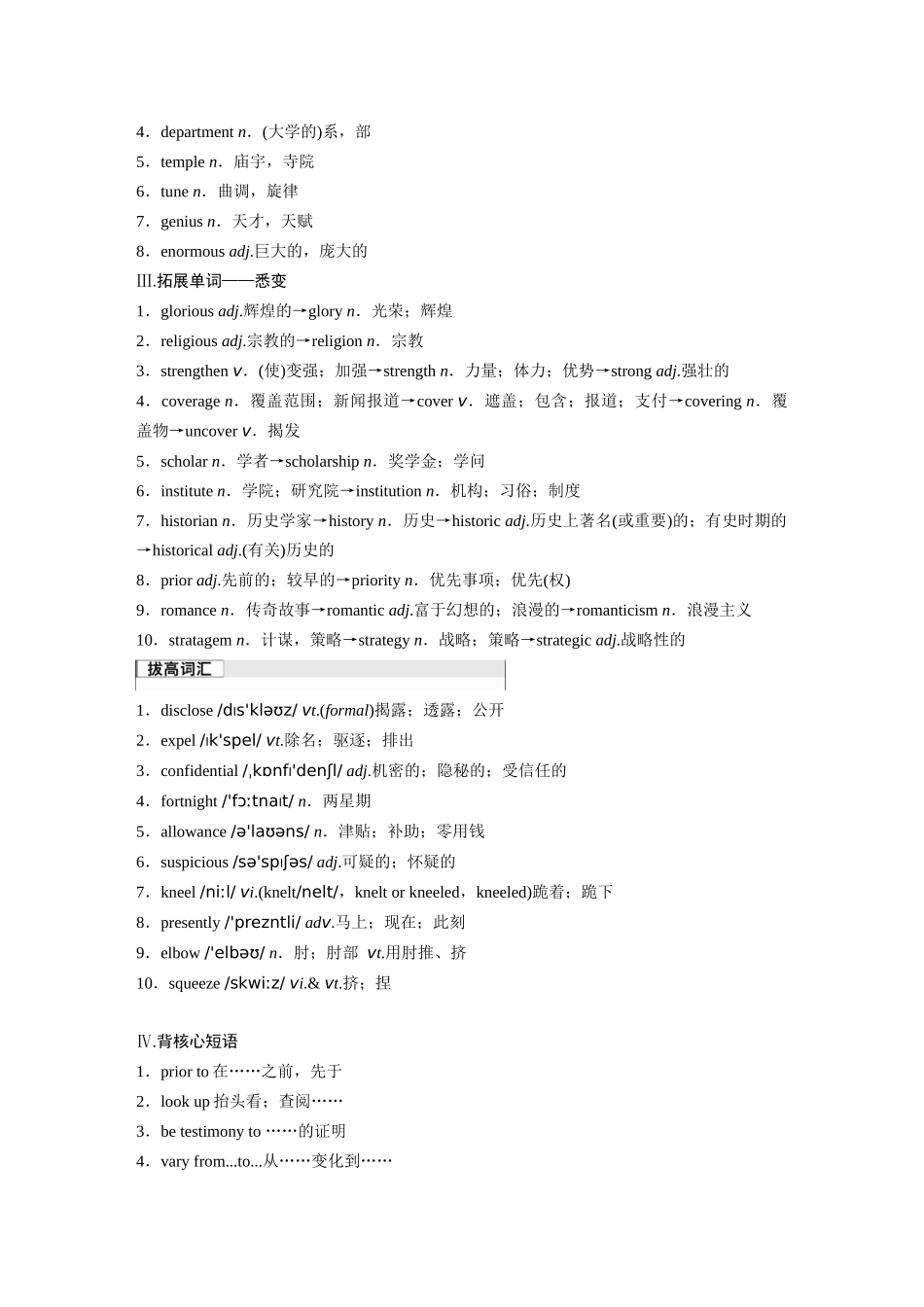 2026版创新设计高考总复习英语(外研版)-选择性必修第四册　Unit 3   The world meets China.docx_第2页