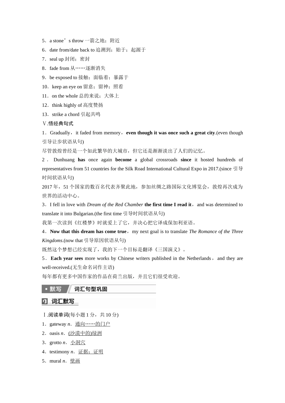 2026版创新设计高考总复习英语(外研版)-选择性必修第四册　Unit 3   The world meets China.docx_第3页