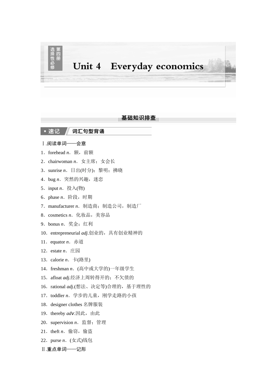 2026版创新设计高考总复习英语(外研版)-选择性必修第四册　Unit 4   Everyday economics.docx_第1页