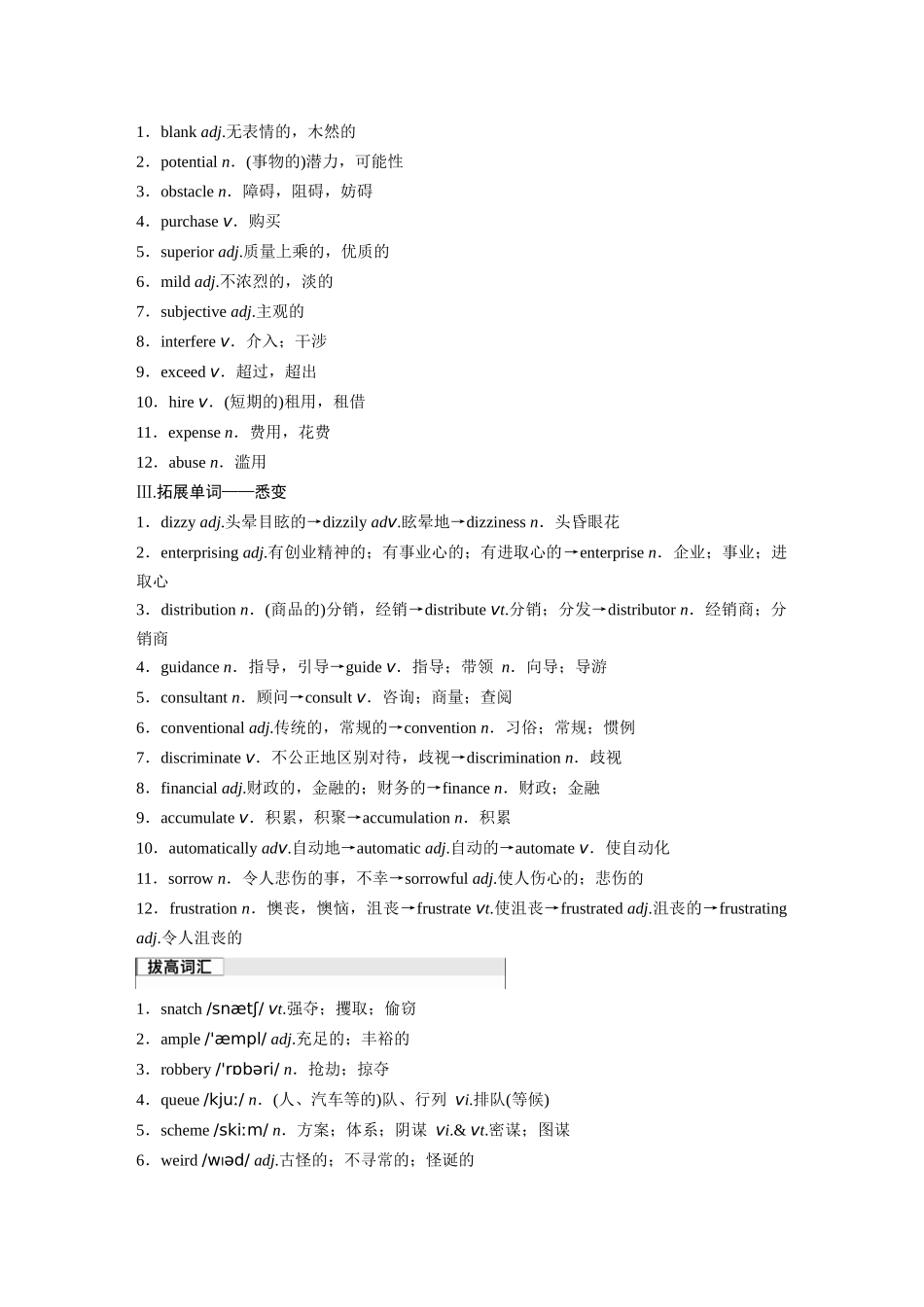 2026版创新设计高考总复习英语(外研版)-选择性必修第四册　Unit 4   Everyday economics.docx_第2页