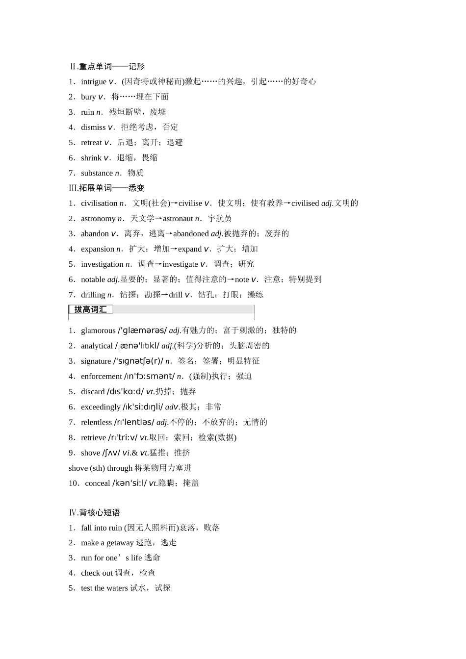 2026版创新设计高考总复习英语(外研版)-选择性必修第四册　Unit 5   Into the unknown.docx_第2页