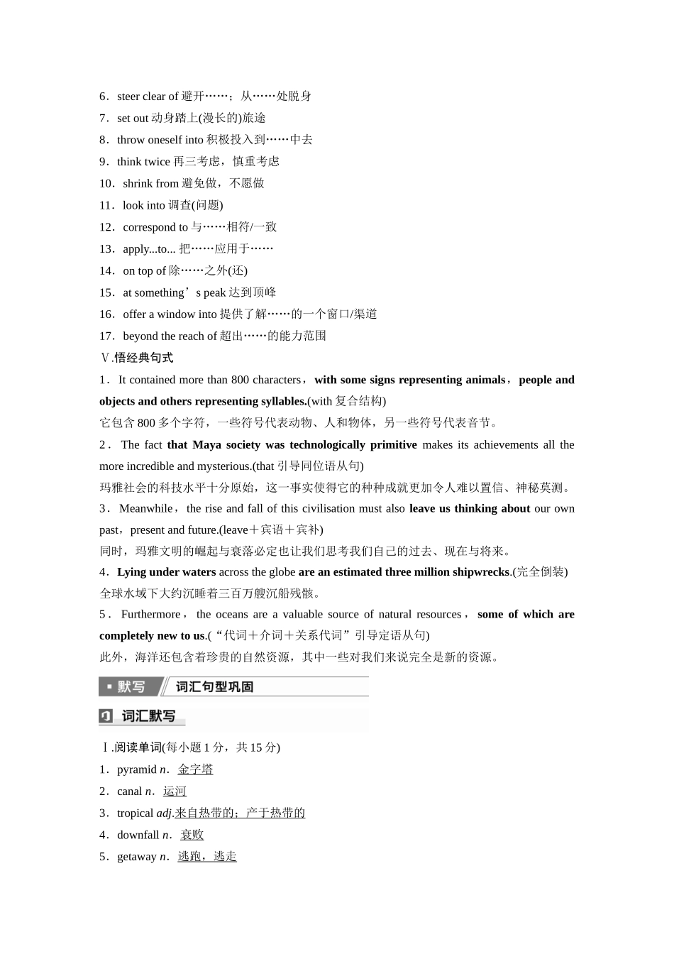 2026版创新设计高考总复习英语(外研版)-选择性必修第四册　Unit 5   Into the unknown.docx_第3页
