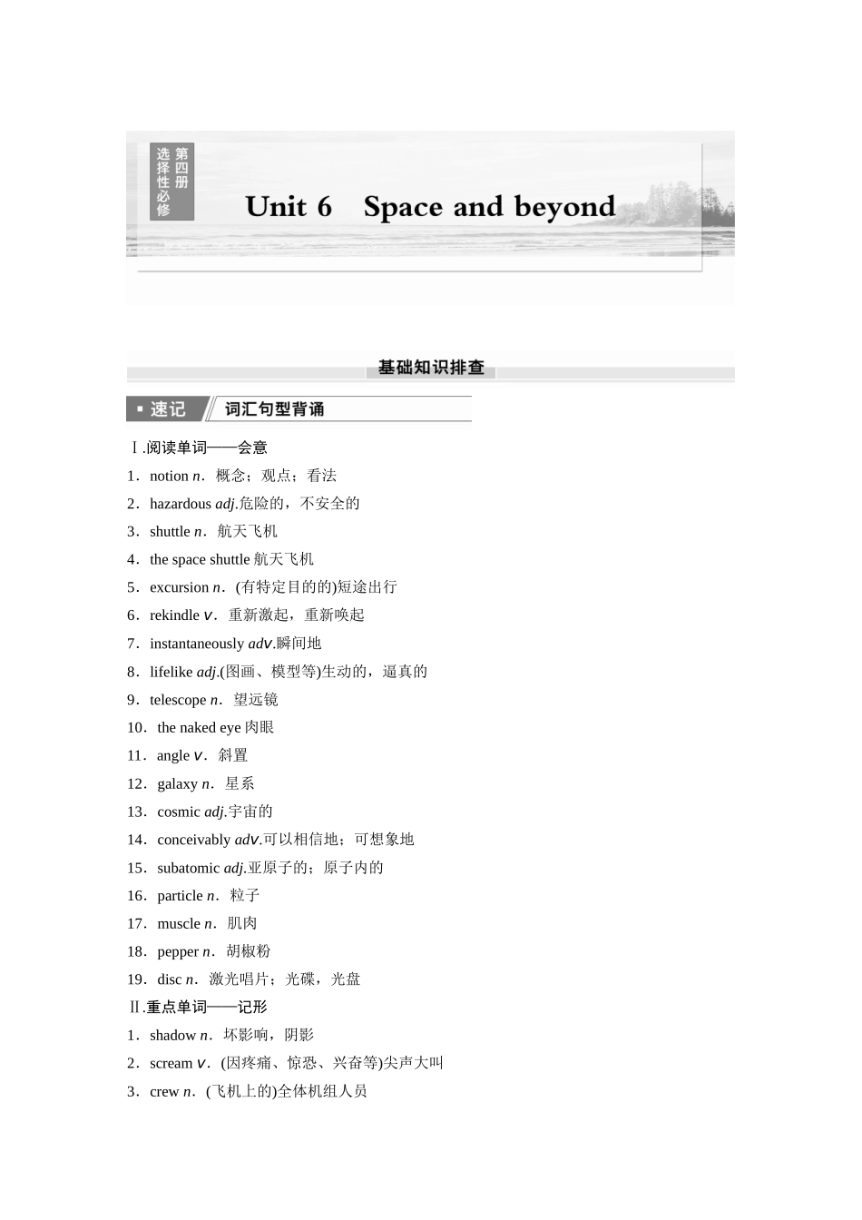 2026版创新设计高考总复习英语(外研版)-选择性必修第四册　Unit 6   Space and beyond.docx_第1页