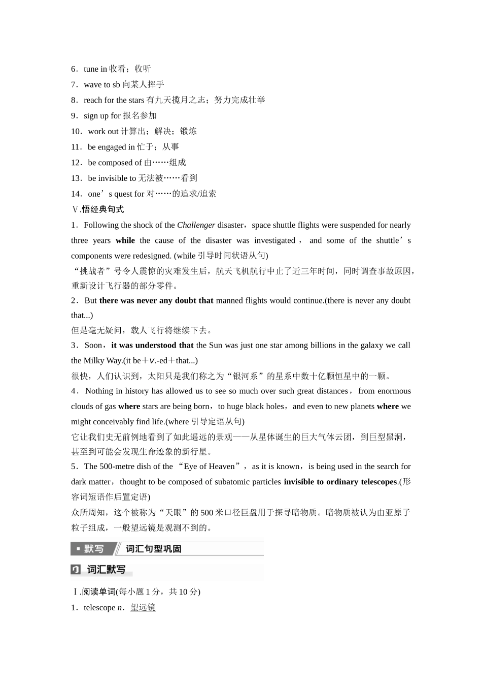 2026版创新设计高考总复习英语(外研版)-选择性必修第四册　Unit 6   Space and beyond.docx_第3页