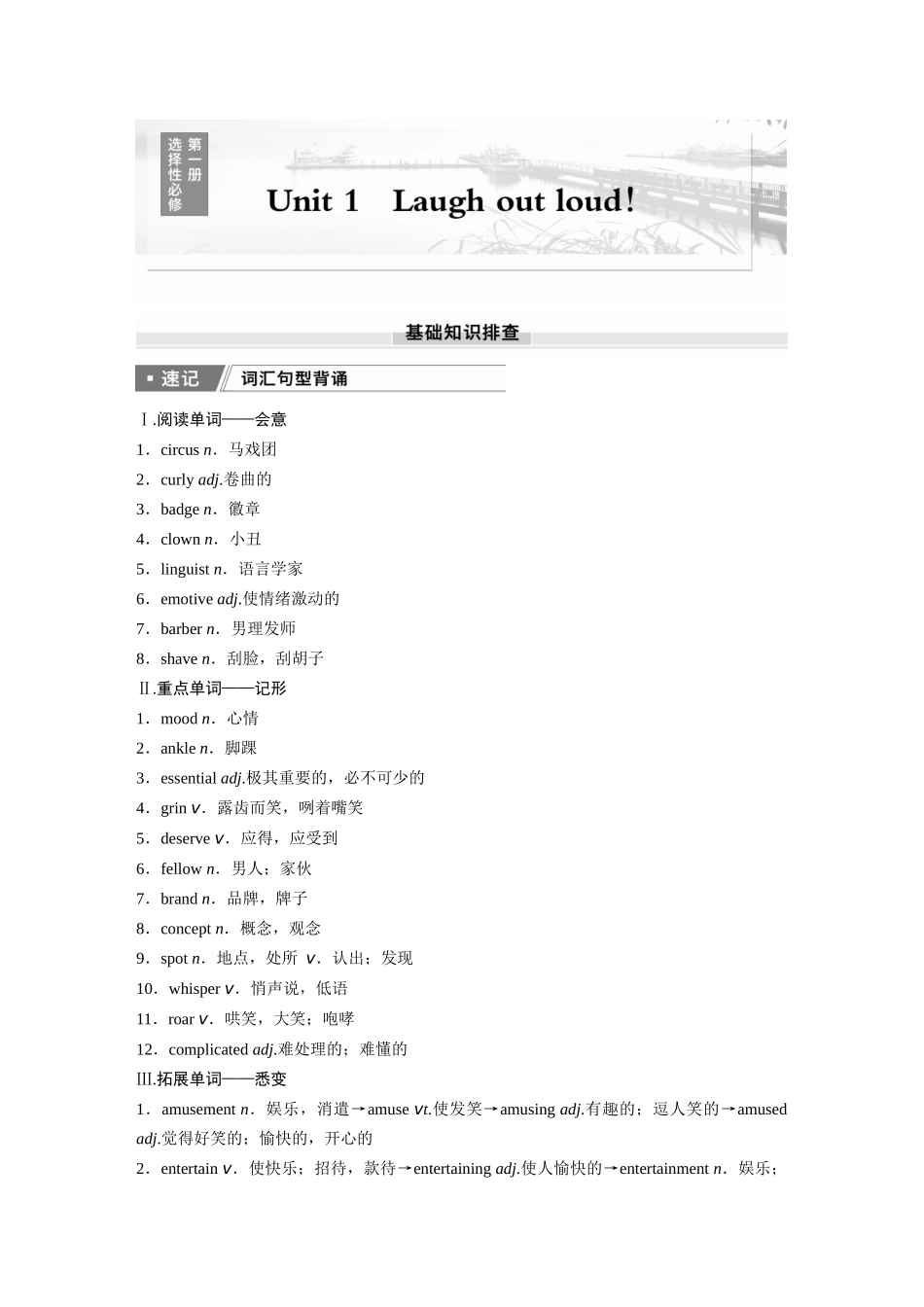 2026版创新设计高考总复习英语(外研版)-选择性必修第一册　Unit 1　Laugh out loud！.docx_第1页
