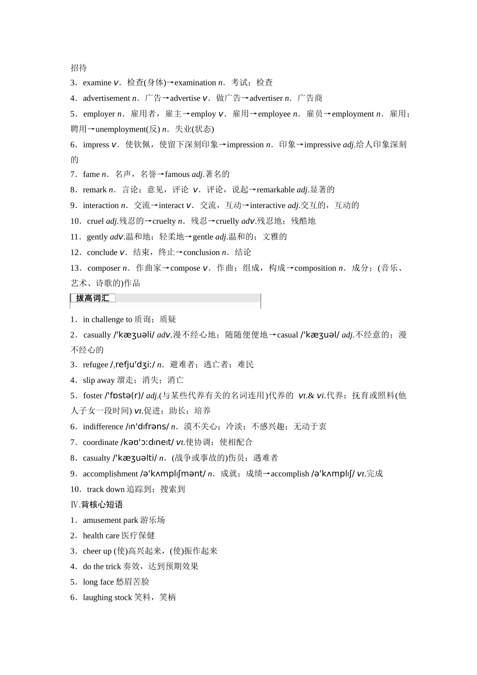2026版创新设计高考总复习英语(外研版)-选择性必修第一册　Unit 1　Laugh out loud！.docx_第2页