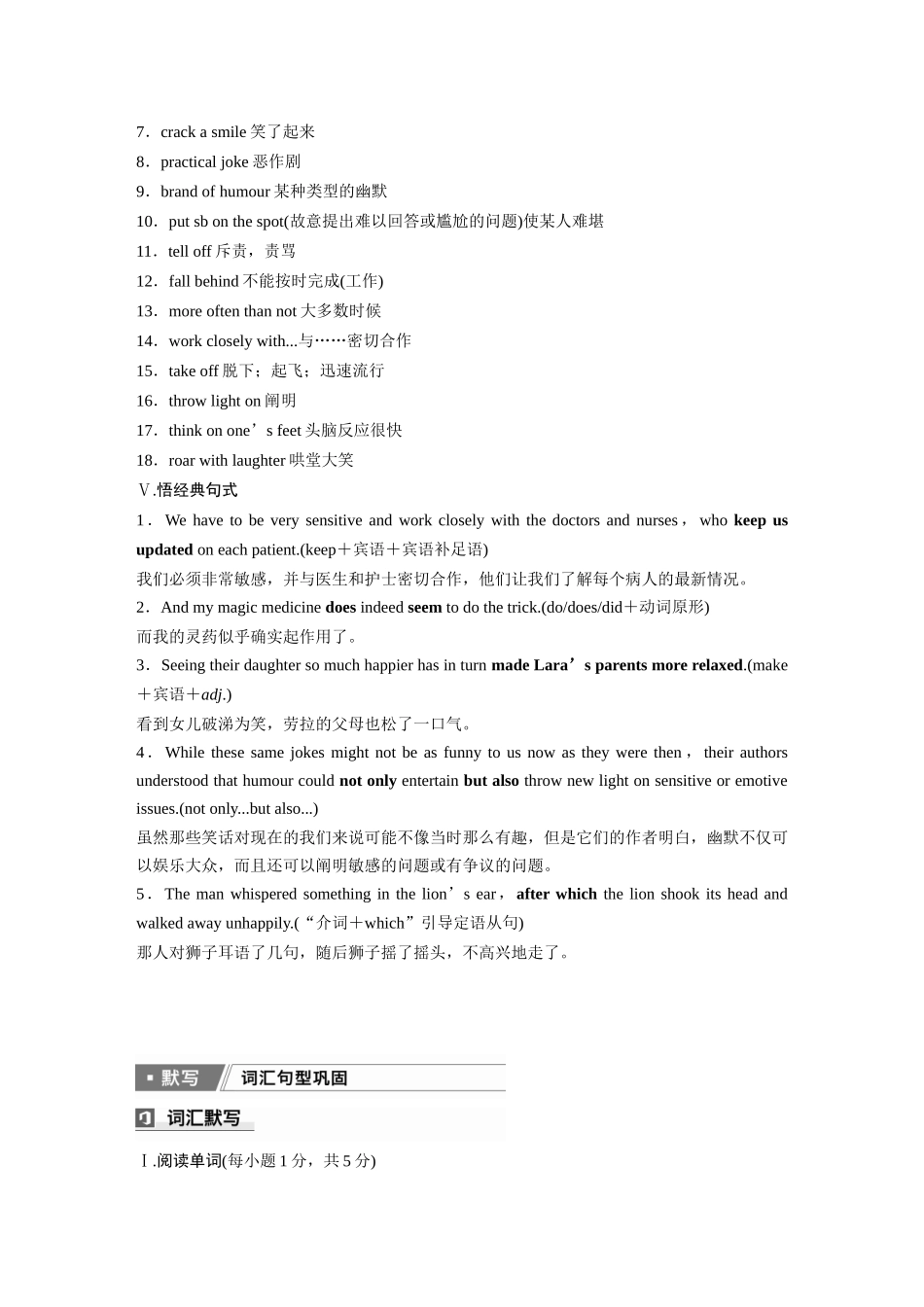 2026版创新设计高考总复习英语(外研版)-选择性必修第一册　Unit 1　Laugh out loud！.docx_第3页