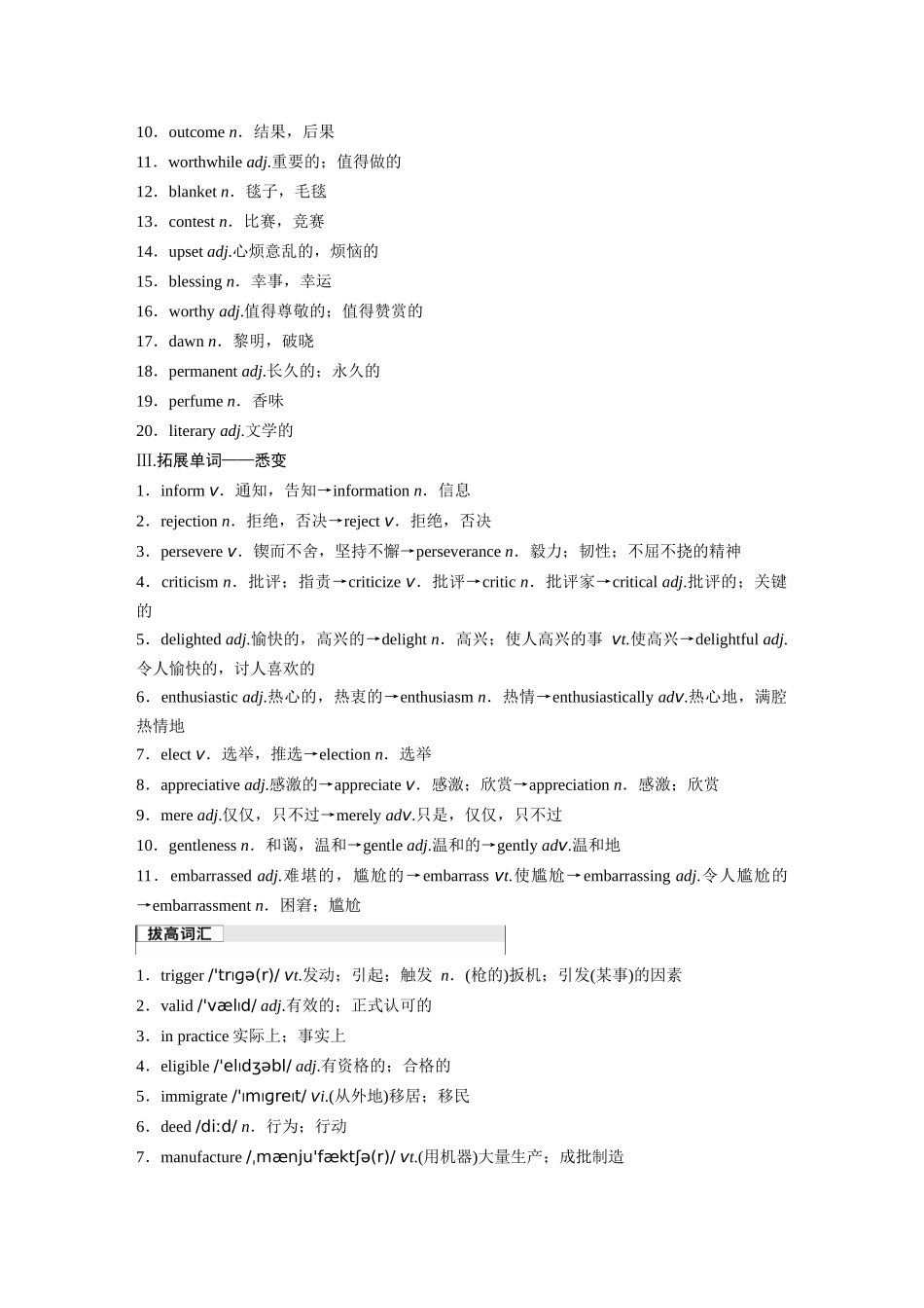 2026版创新设计高考总复习英语(外研版)-选择性必修第一册　Unit 2　Onwards and upwards.docx_第2页