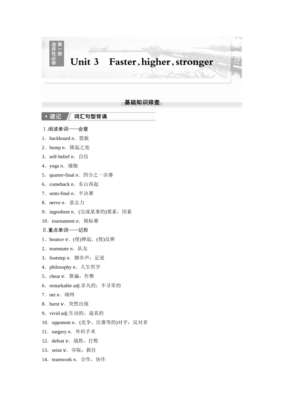 2026版创新设计高考总复习英语(外研版)-选择性必修第一册　Unit 3　Faster，higher，stronger.docx_第1页