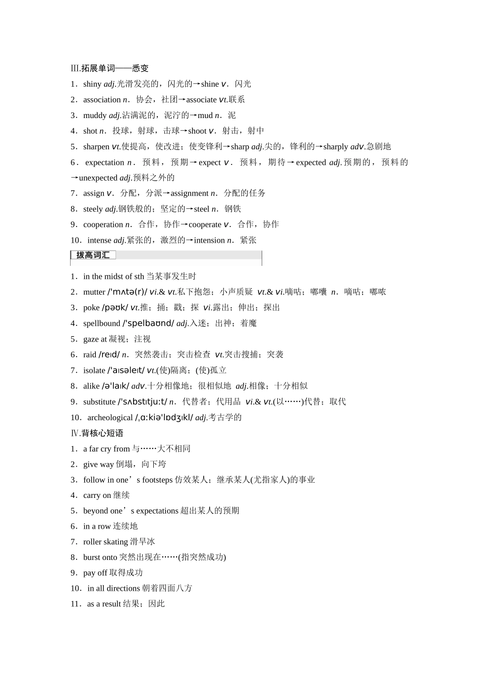 2026版创新设计高考总复习英语(外研版)-选择性必修第一册　Unit 3　Faster，higher，stronger.docx_第2页