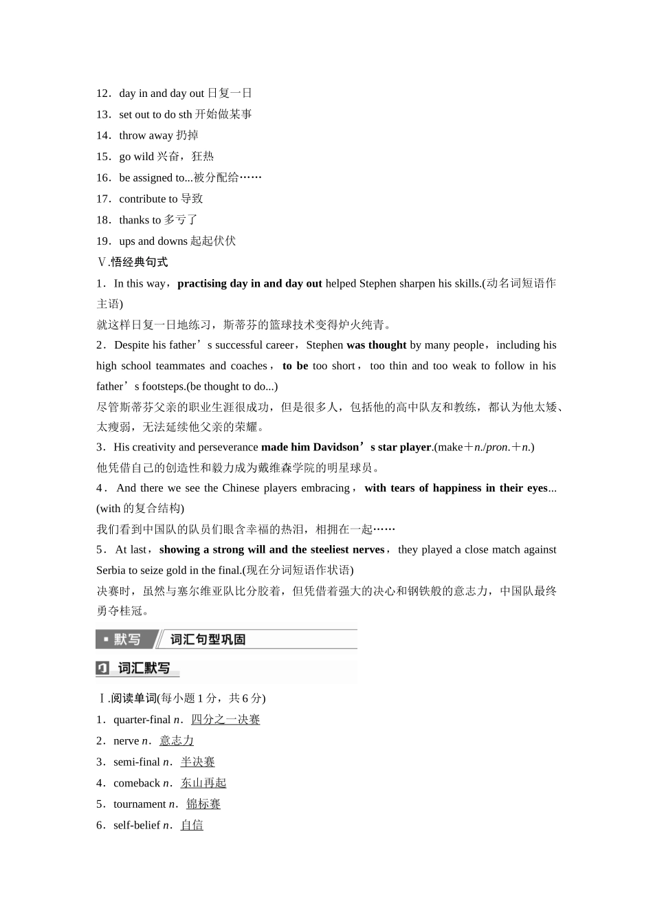 2026版创新设计高考总复习英语(外研版)-选择性必修第一册　Unit 3　Faster，higher，stronger.docx_第3页