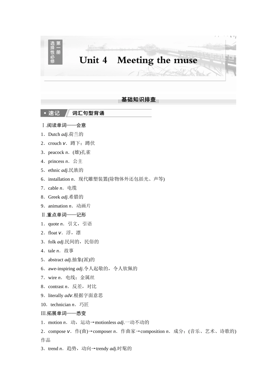 2026版创新设计高考总复习英语(外研版)-选择性必修第一册　Unit 4　Meeting the muse.docx_第1页