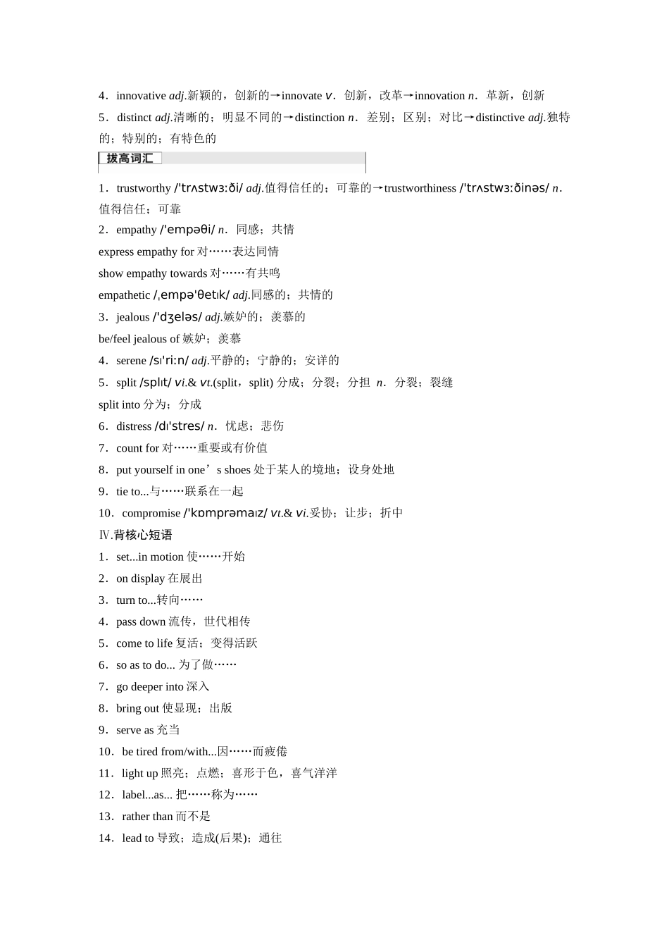 2026版创新设计高考总复习英语(外研版)-选择性必修第一册　Unit 4　Meeting the muse.docx_第2页