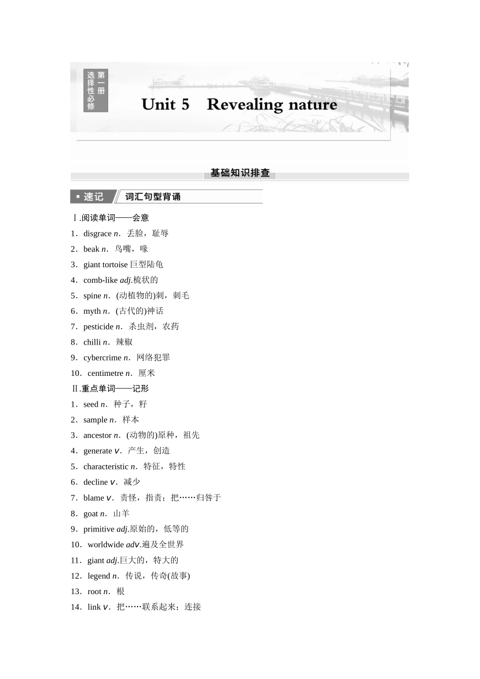 2026版创新设计高考总复习英语(外研版)-选择性必修第一册　Unit 5　Revealing nature.docx_第1页