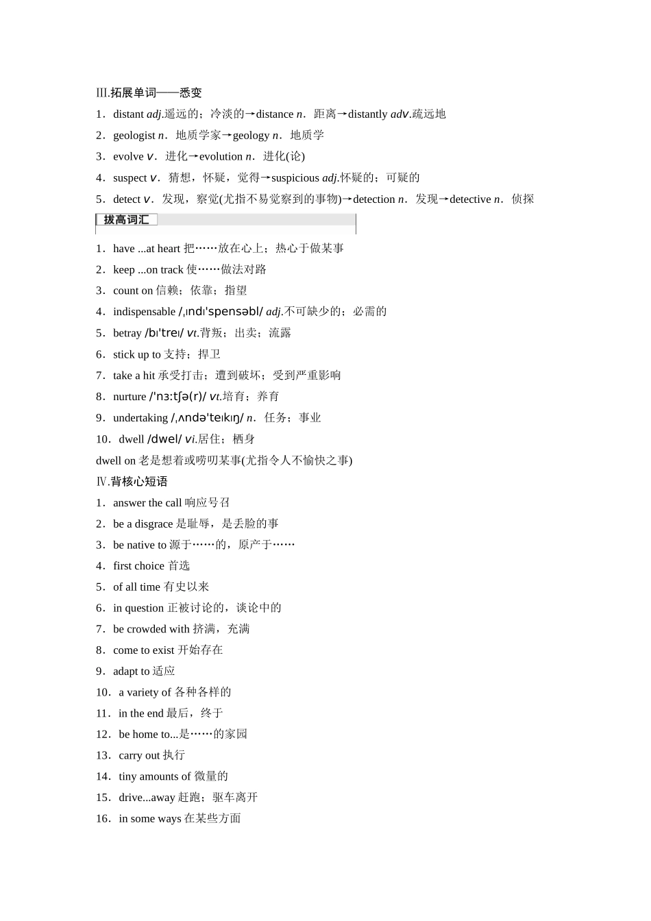 2026版创新设计高考总复习英语(外研版)-选择性必修第一册　Unit 5　Revealing nature.docx_第2页