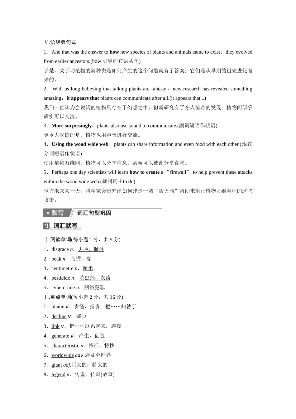 2026版创新设计高考总复习英语(外研版)-选择性必修第一册　Unit 5　Revealing nature.docx_第3页