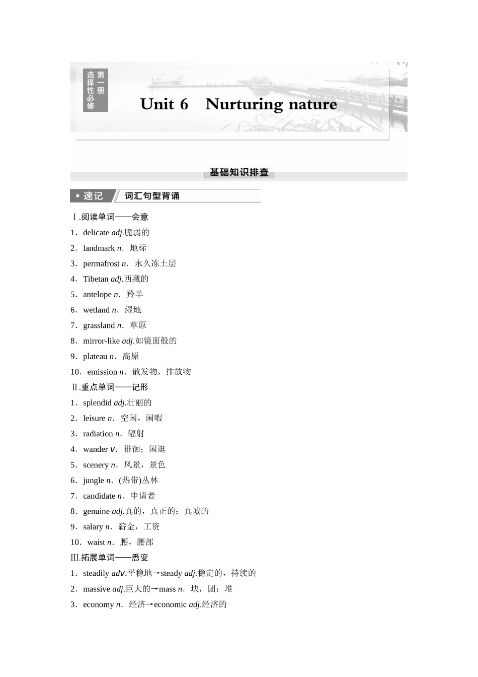 2026版创新设计高考总复习英语(外研版)-选择性必修第一册　Unit 6　Nurturing nature.docx_第1页