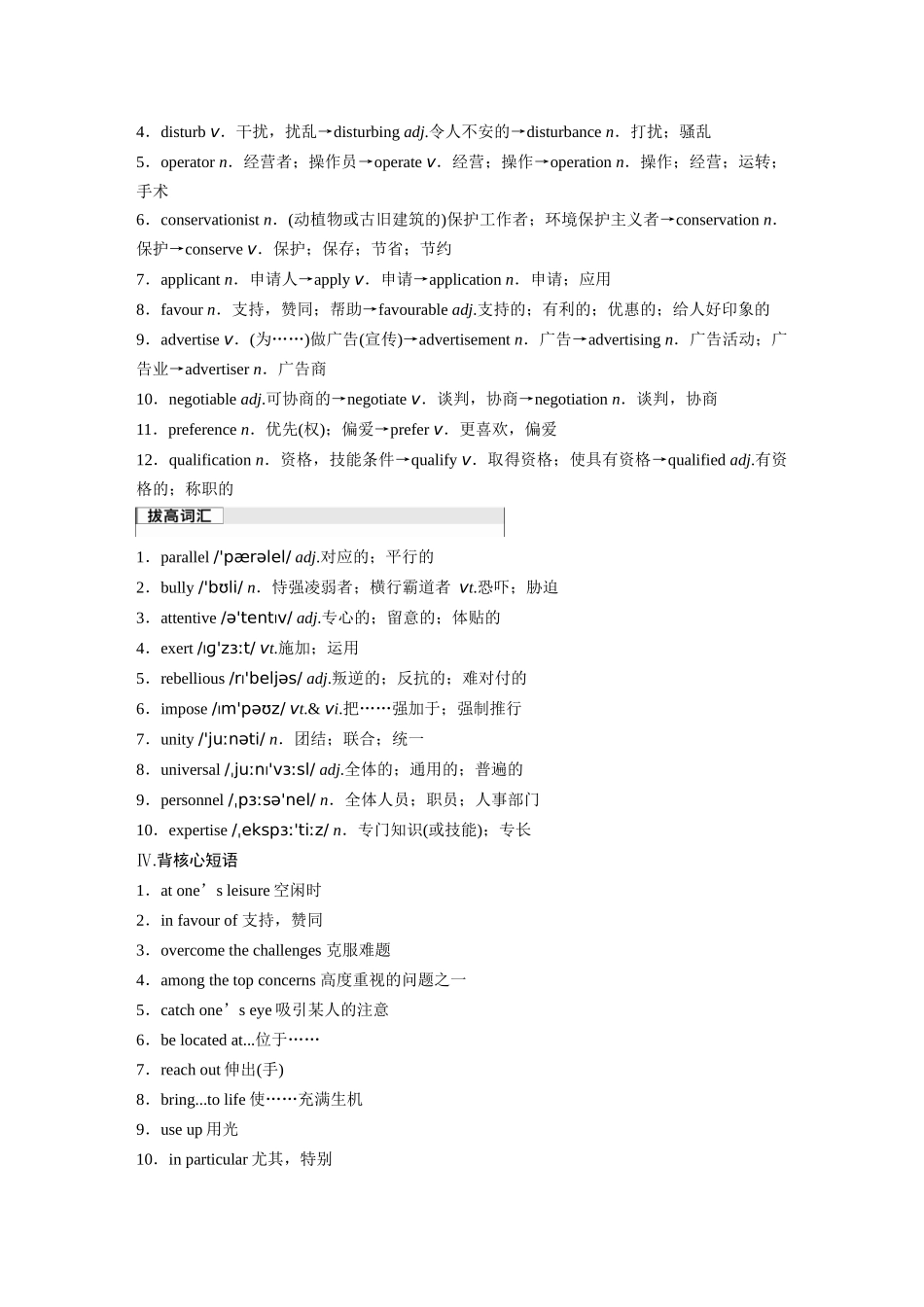 2026版创新设计高考总复习英语(外研版)-选择性必修第一册　Unit 6　Nurturing nature.docx_第2页