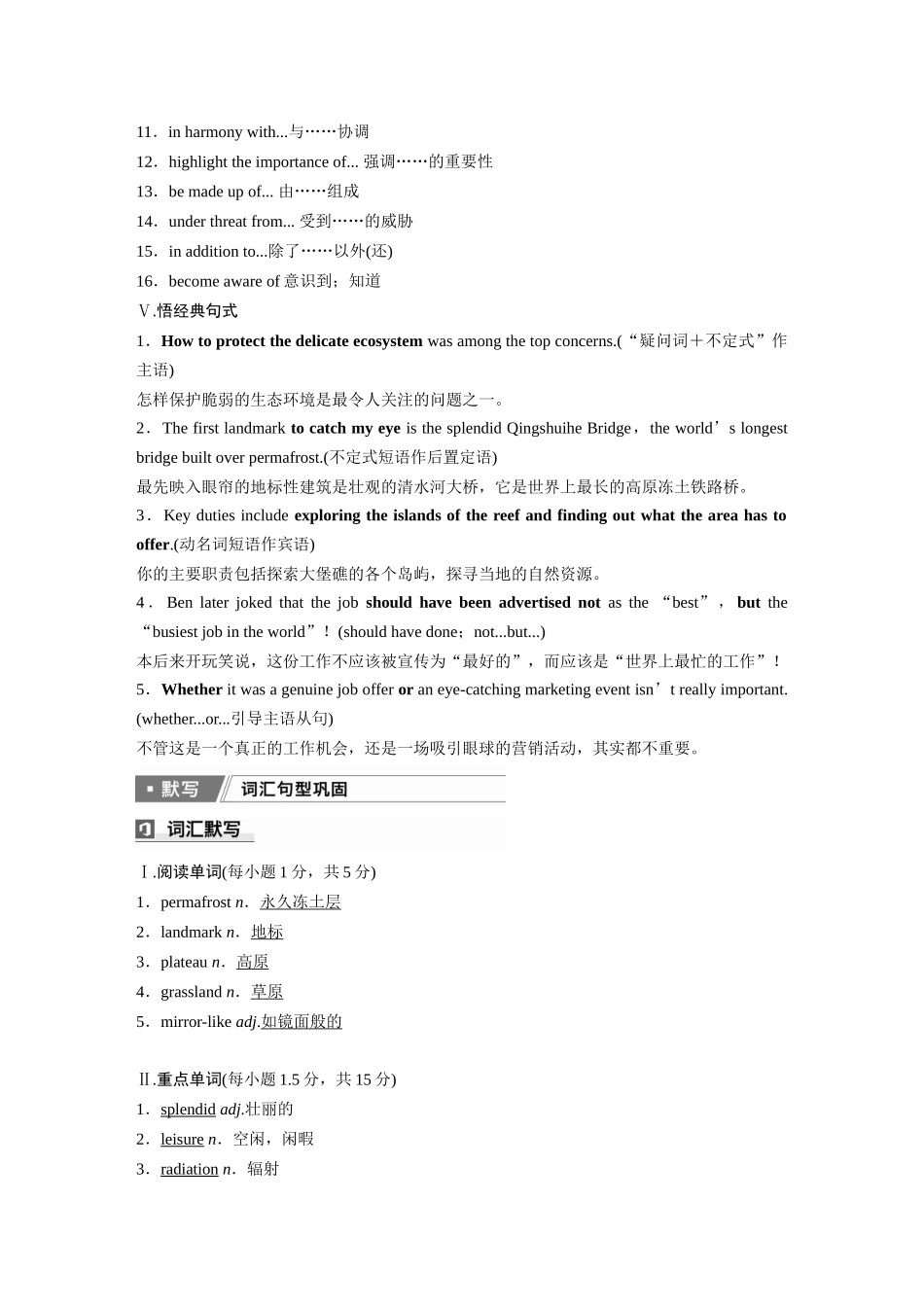 2026版创新设计高考总复习英语(外研版)-选择性必修第一册　Unit 6　Nurturing nature.docx_第3页