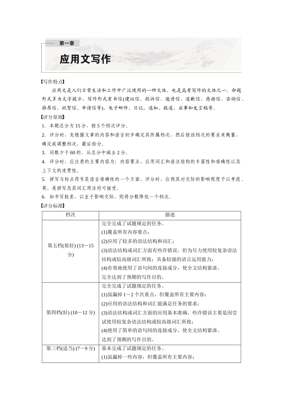 2026版创新设计高考总复习英语(外研版)-一、邀请信.docx_第1页