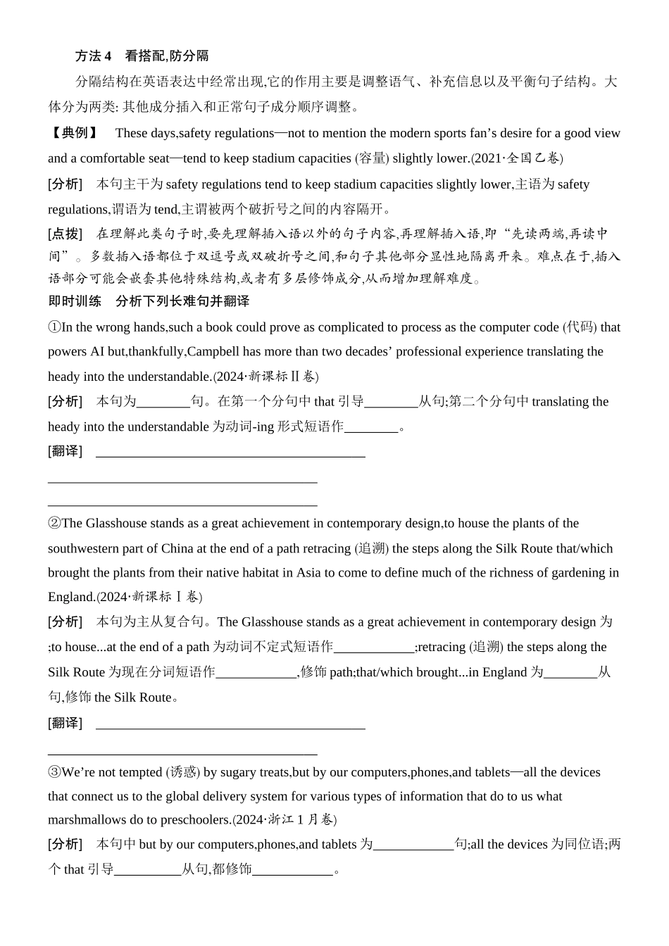 2026版创新设计高考总复习英语(外研版)语法专题-第二讲　分析长难句.docx_第2页