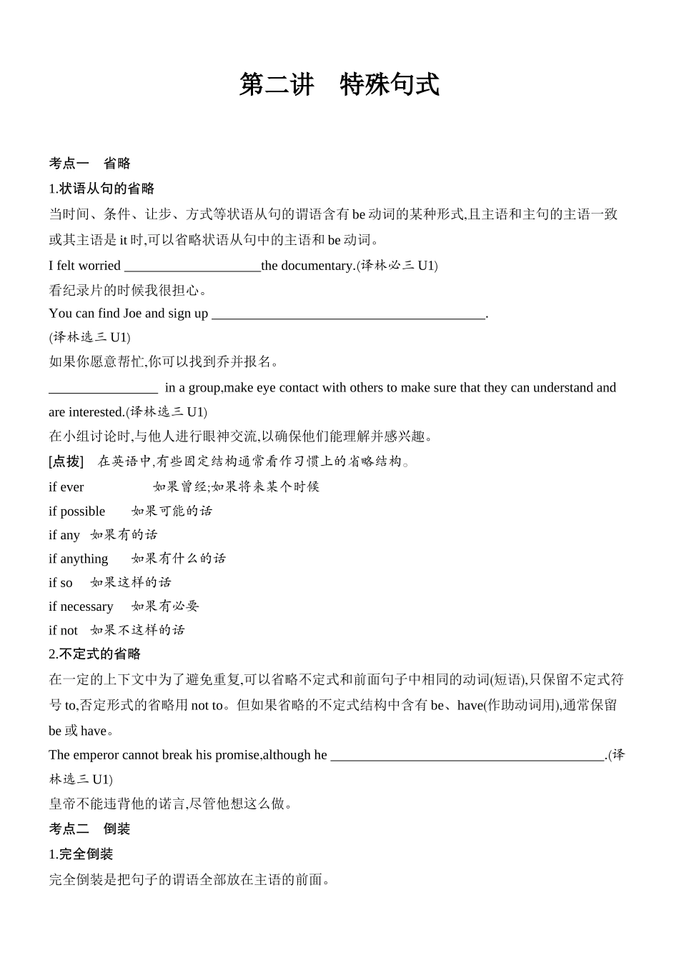 2026版创新设计高考总复习英语(外研版)语法专题-第二讲　特殊句式.docx_第1页