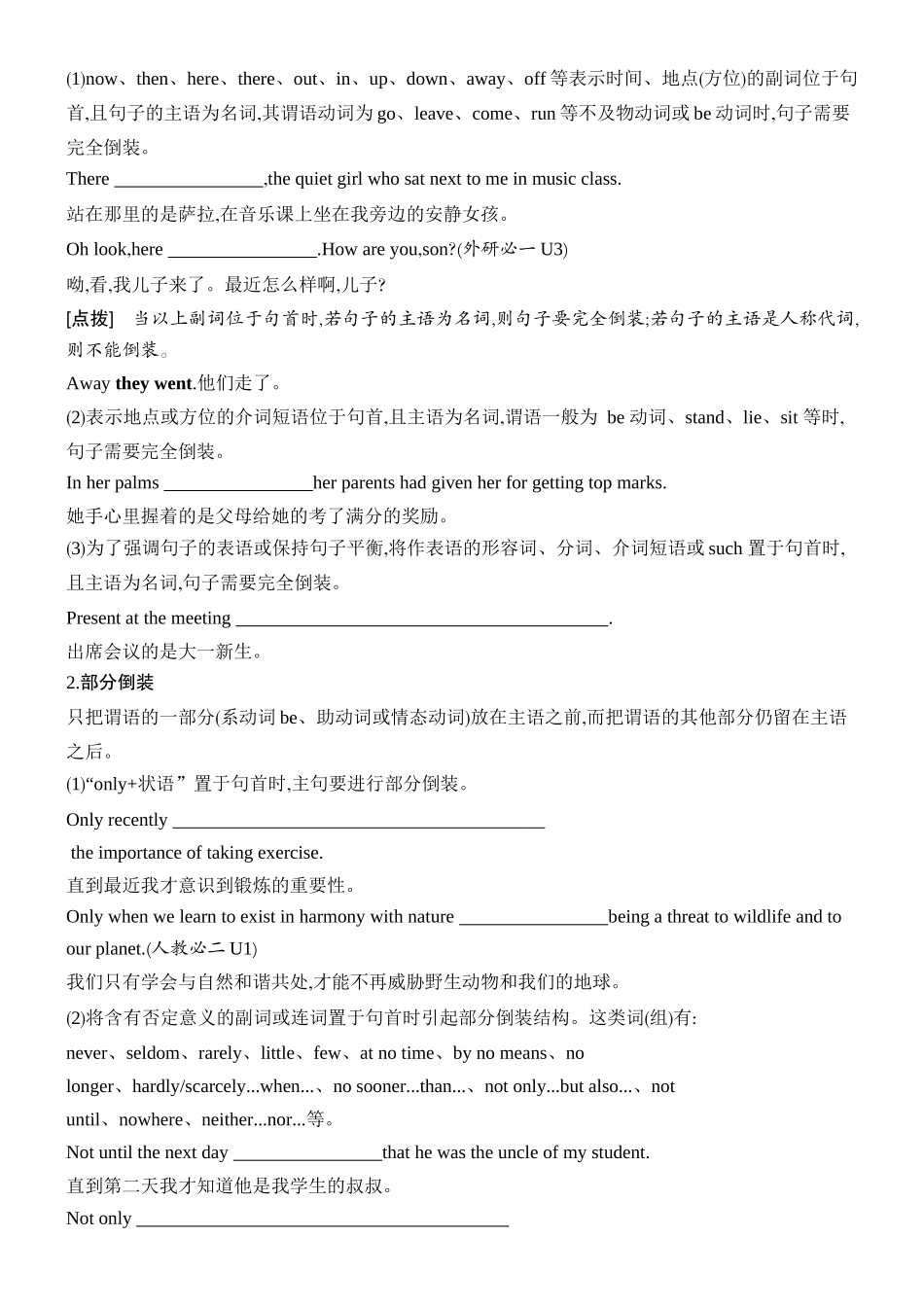 2026版创新设计高考总复习英语(外研版)语法专题-第二讲　特殊句式.docx_第2页