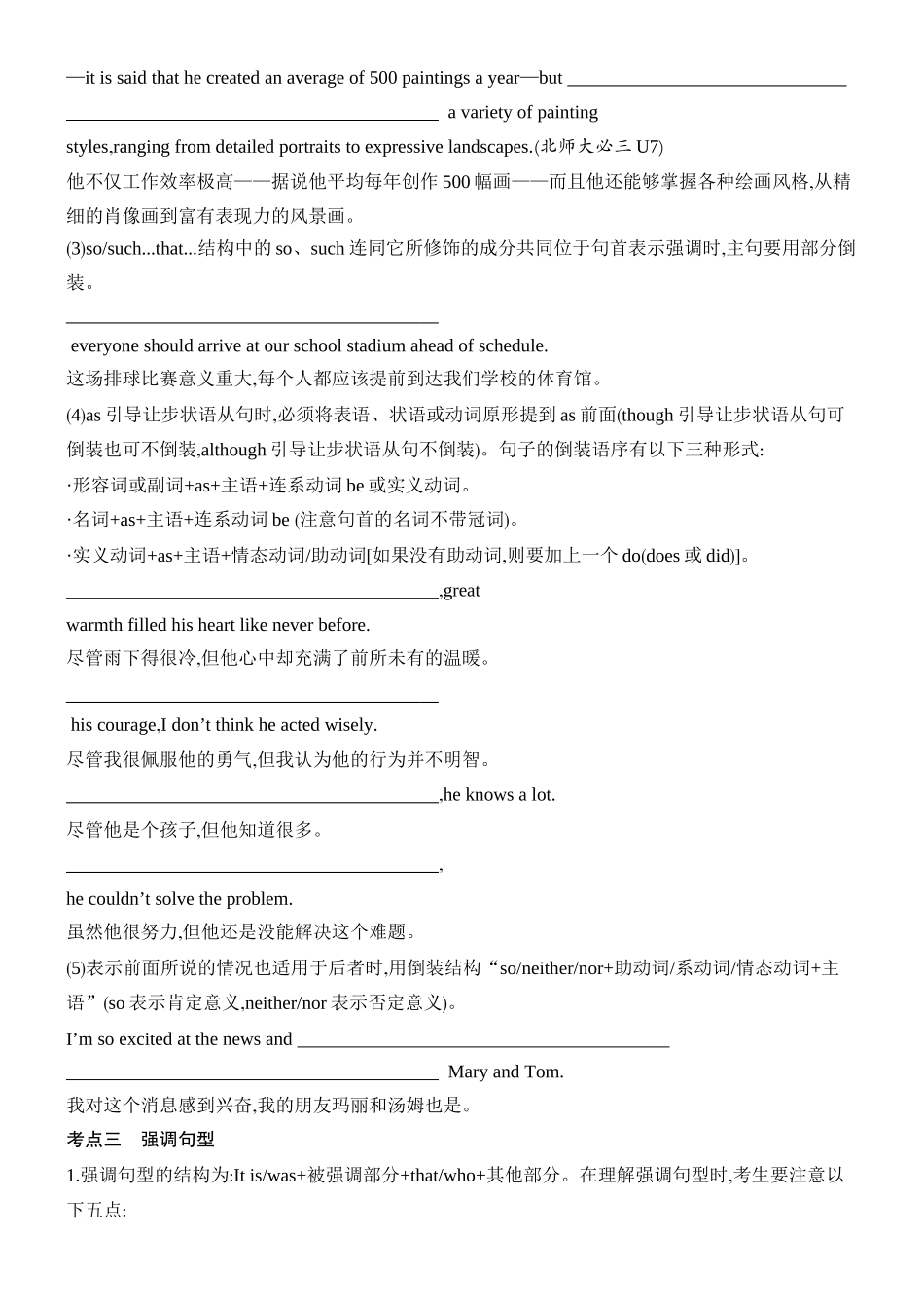 2026版创新设计高考总复习英语(外研版)语法专题-第二讲　特殊句式.docx_第3页
