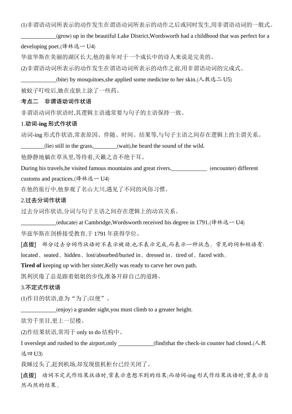 2026版创新设计高考总复习英语(外研版)语法专题-第二节　非谓语动词.docx_第2页