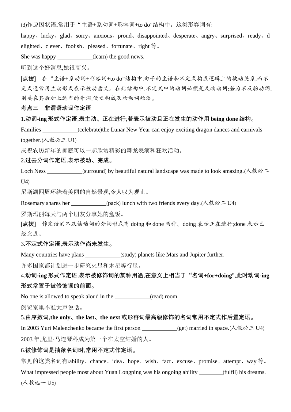 2026版创新设计高考总复习英语(外研版)语法专题-第二节　非谓语动词.docx_第3页