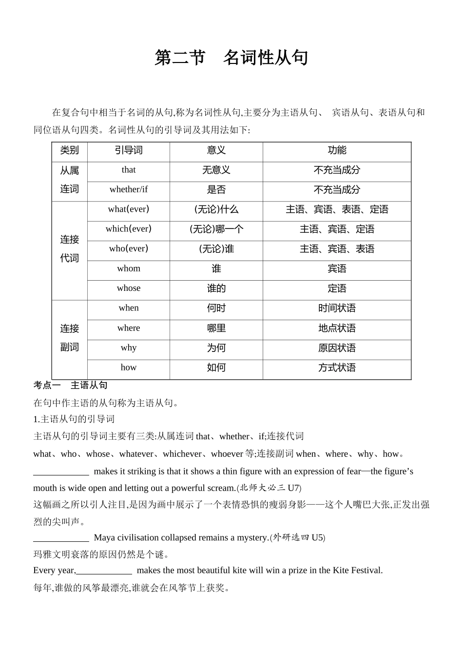 2026版创新设计高考总复习英语(外研版)语法专题-第二节　名词性从句.docx_第1页