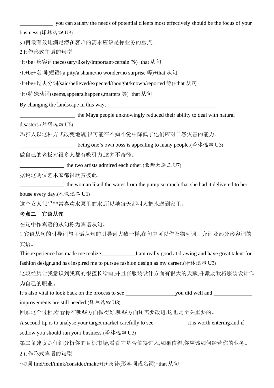 2026版创新设计高考总复习英语(外研版)语法专题-第二节　名词性从句.docx_第2页