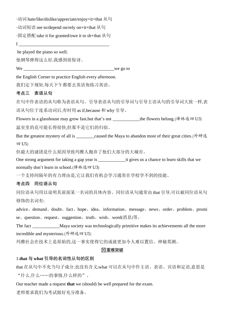 2026版创新设计高考总复习英语(外研版)语法专题-第二节　名词性从句.docx_第3页