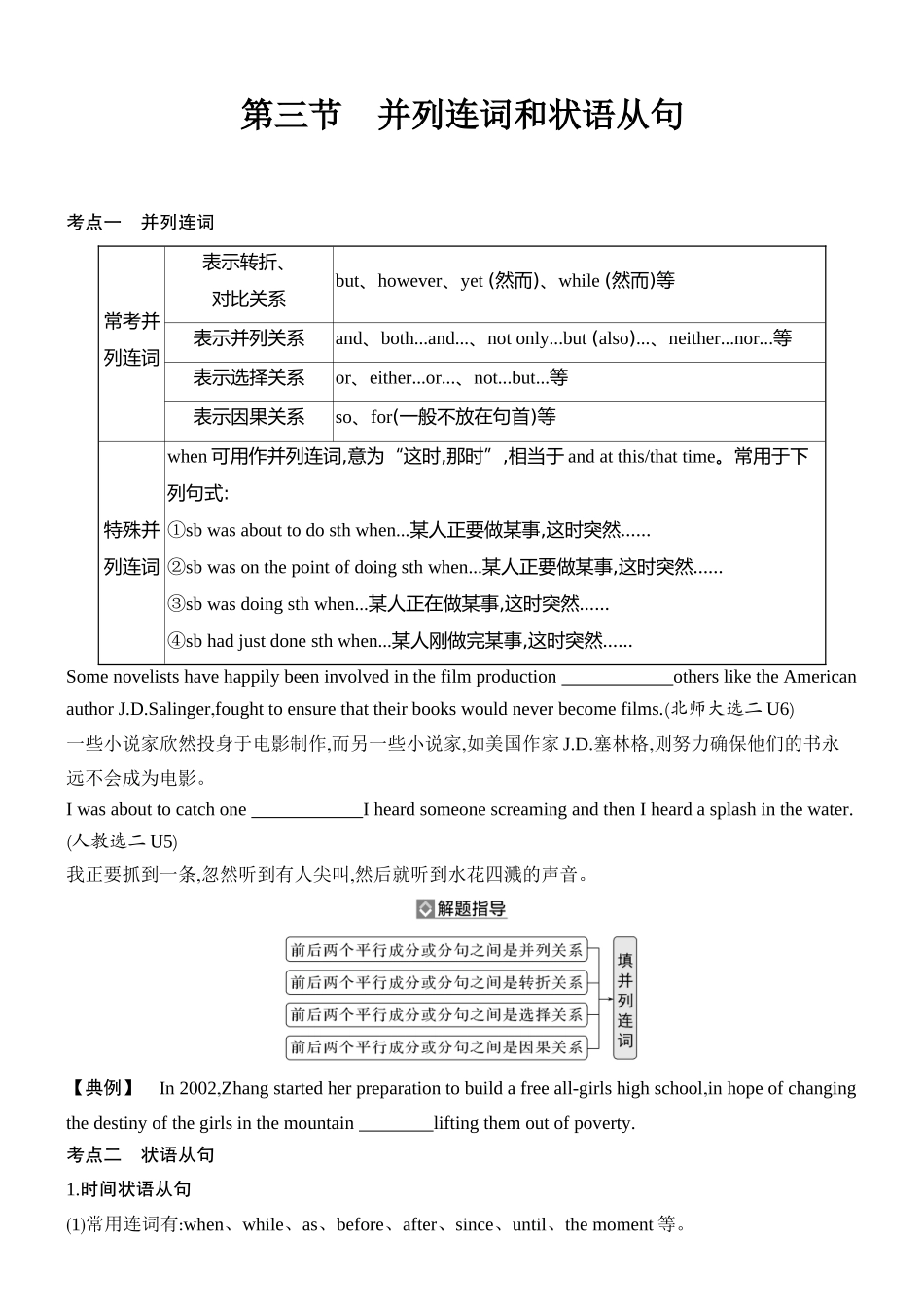 2026版创新设计高考总复习英语(外研版)语法专题-第三节　并列连词和状语从句.docx_第1页