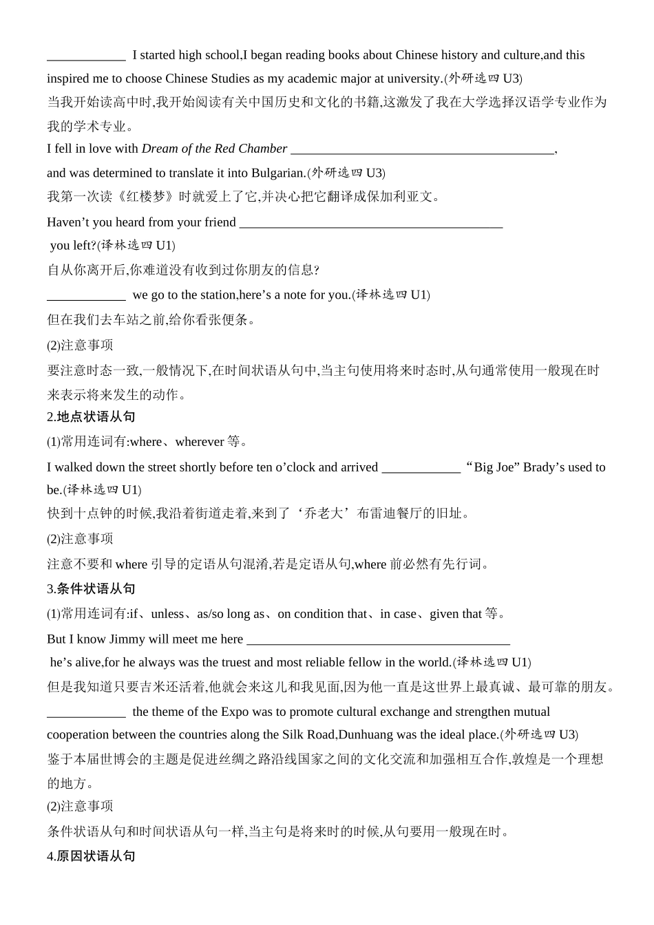 2026版创新设计高考总复习英语(外研版)语法专题-第三节　并列连词和状语从句.docx_第2页