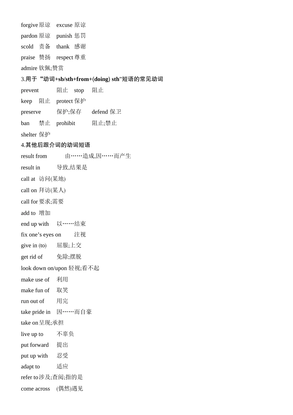 2026版创新设计高考总复习英语(外研版)语法专题-第三节　介词.docx_第3页