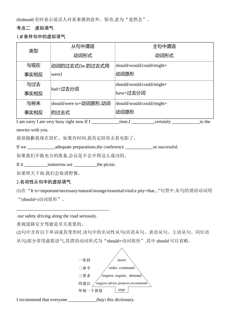 2026版创新设计高考总复习英语(外研版)语法专题-第三节　情态动词和虚拟语气.docx_第3页