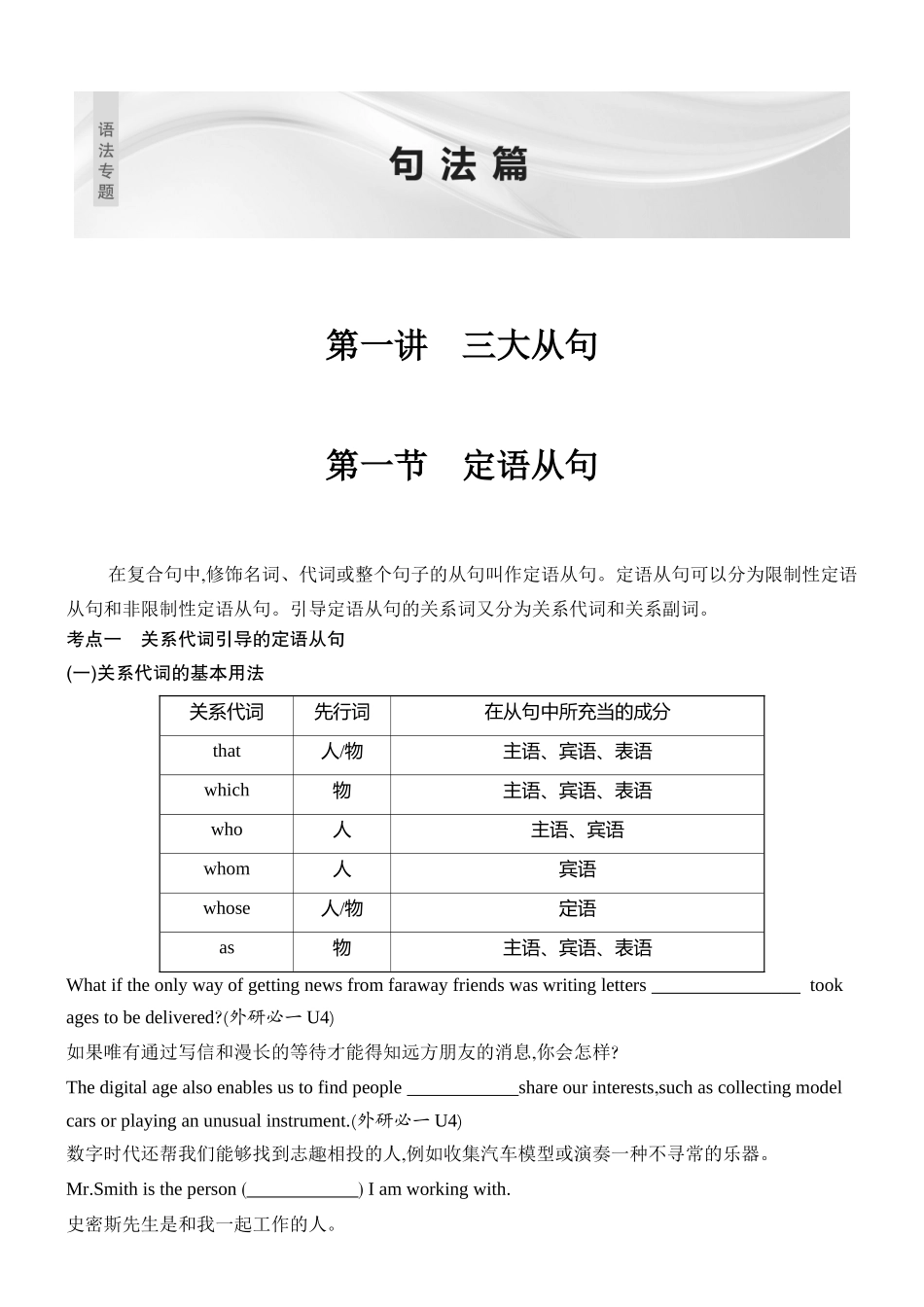 2026版创新设计高考总复习英语(外研版)语法专题-第一节　定语从句.docx_第1页