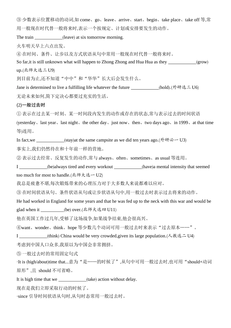 2026版创新设计高考总复习英语(外研版)语法专题-第一节　动词的时态、语态和主谓一致.docx_第2页