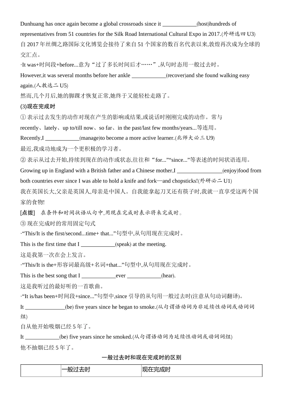 2026版创新设计高考总复习英语(外研版)语法专题-第一节　动词的时态、语态和主谓一致.docx_第3页
