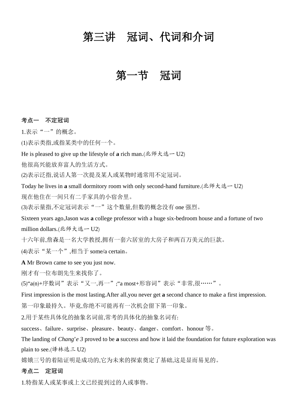 2026版创新设计高考总复习英语(外研版)语法专题-第一节　冠词.docx_第1页