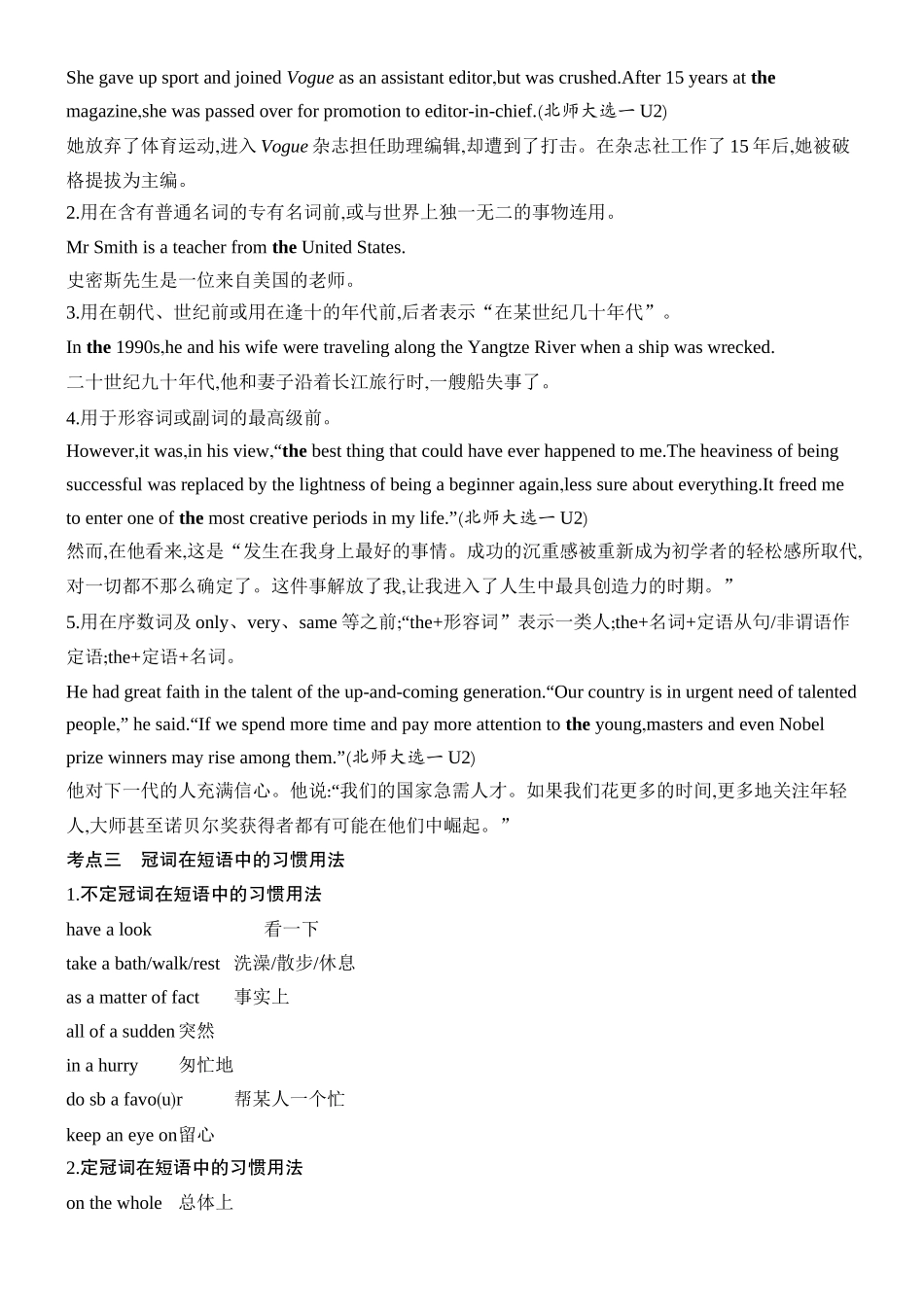2026版创新设计高考总复习英语(外研版)语法专题-第一节　冠词.docx_第2页