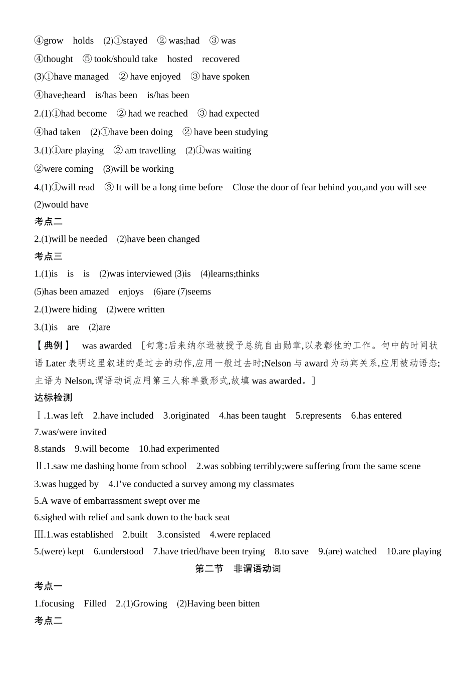 2026版创新设计高考总复习英语(外研版)语法专题-语法专题答案.docx_第2页
