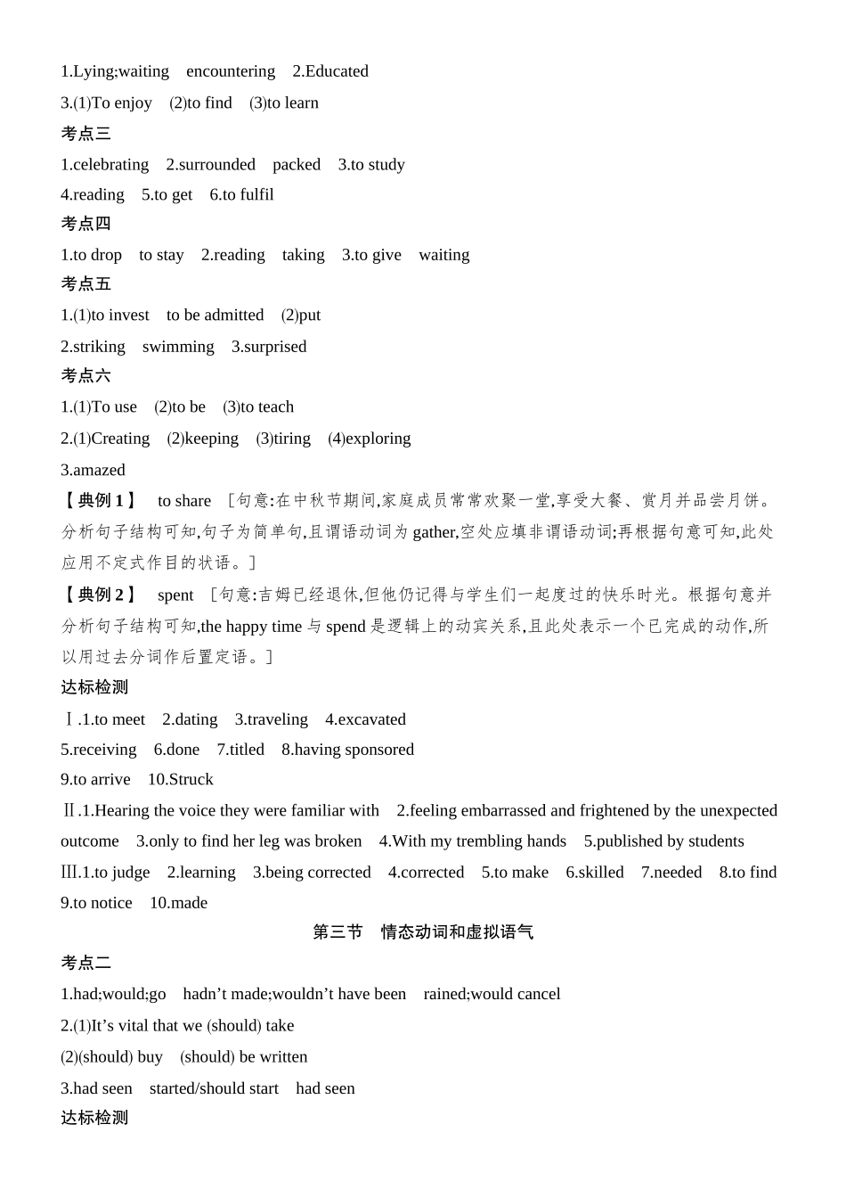 2026版创新设计高考总复习英语(外研版)语法专题-语法专题答案.docx_第3页