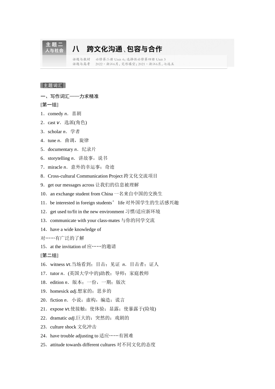 2026版创新设计高考总复习英语(外研版)-主题二　八　跨文化沟通、包容与合作.docx_第1页