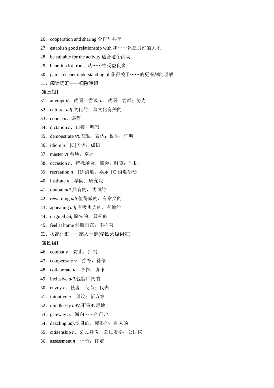 2026版创新设计高考总复习英语(外研版)-主题二　八　跨文化沟通、包容与合作.docx_第2页