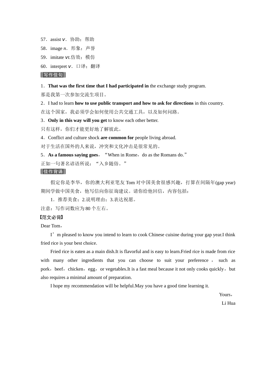 2026版创新设计高考总复习英语(外研版)-主题二　八　跨文化沟通、包容与合作.docx_第3页