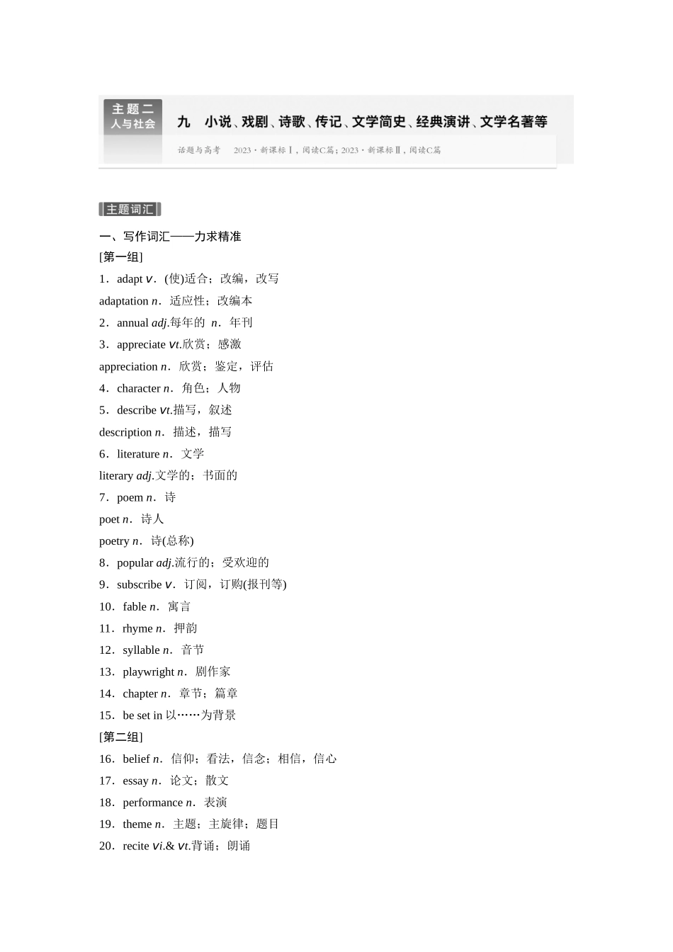 2026版创新设计高考总复习英语(外研版)-主题二　九　小说、戏剧、诗歌、传记、文学简史、经典演讲、文学名著等.docx_第1页