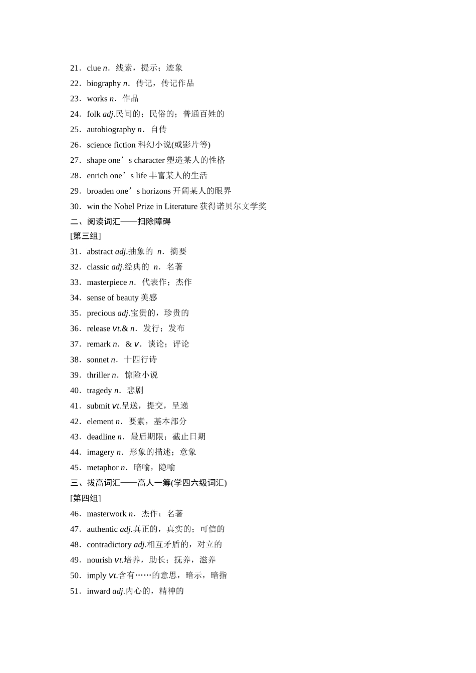 2026版创新设计高考总复习英语(外研版)-主题二　九　小说、戏剧、诗歌、传记、文学简史、经典演讲、文学名著等.docx_第2页